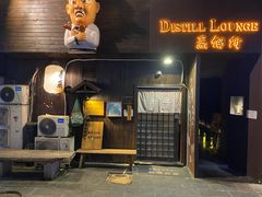 门面-半藏居酒屋(香港花园店)