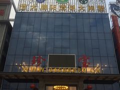 门面-珍宝蟹舫·巴城味道(巴城总店)
