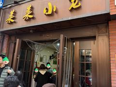 -莱莱小笼·乔艾