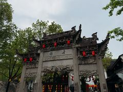 -鲁镇