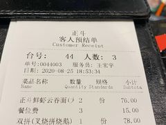 账单-正斗·港式粤菜(SKLP店)