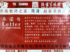 -教师之家赵家羊汤馆(东青龙街店)