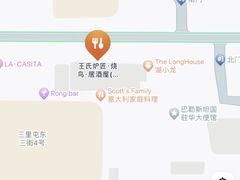 -王氏炉匠·烧鸟放题自助(三里屯店)