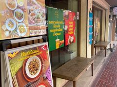 -Ongtong Khaosoi Ari Branch