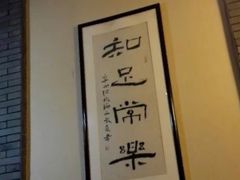 -大瀚养生SPA足道会馆(延长路店)