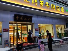 -杨记清芳牛肉拉面(京广路店)