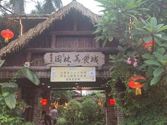 -园林美食城·本土农家菜(杨和镇店)