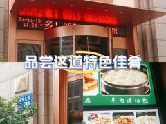 -萧记三鲜烩面(郑汴路店)