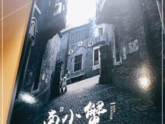 -南小蟹手工點心(三里屯店)