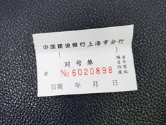 -中国建设银行(上海包头路支行)