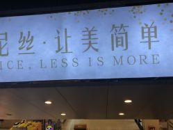 -润泽瑞尼丝医疗美容医院