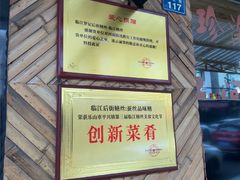 -临江后街鳝丝(临江店)