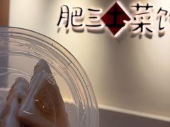 -肥三土菜馆(五四广场店)