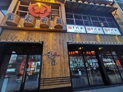 -千代武日本料理(哈西店)