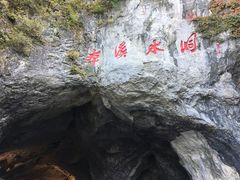 -本溪水洞