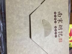 -南宋胡记(杭州体育场路店)