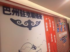 -新疆巴州金丝特餐厅(大钟寺店)
