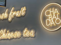 -茶百道(二七万达店)