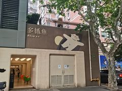 -安福路
