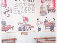 -豫石记羊汤(北苑店)