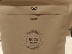 -泰合玺·精油疗愈 SPA(南京河西万达店)