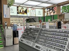 -青山良镜(中国丹阳国际眼镜城店)