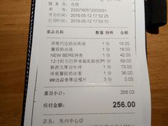 账单-新贝乐意大利餐厅(苏州中心店)
