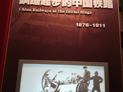 -中国铁道博物馆(正阳门馆)