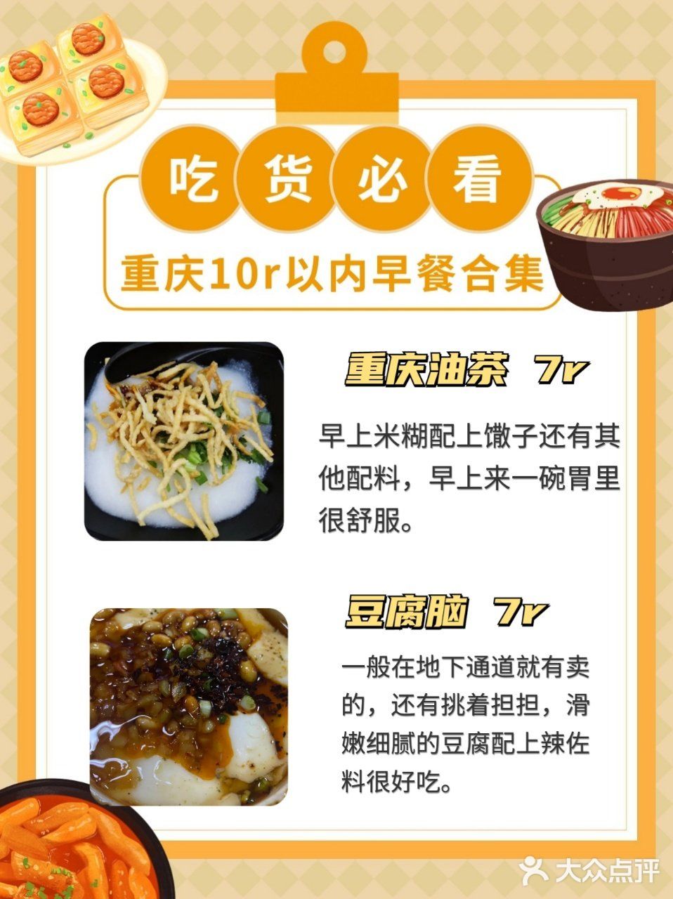 重庆不愧是大城市！10r早餐能在吃的这么多！