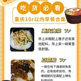 重庆不愧是大城市！10r早餐能在吃的这么多！