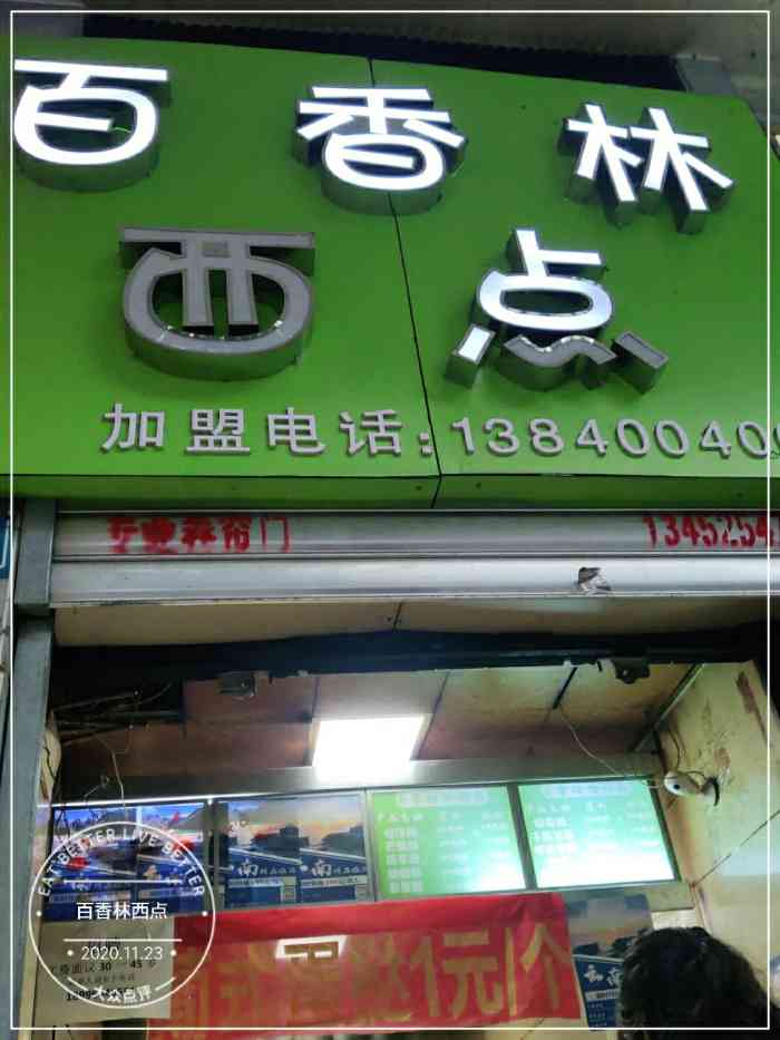 百香林西点(碧津店)-"无意中遇到的一家小店,门头非常小,属于一.