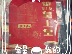 -皇上皇腊味店(下九路店)