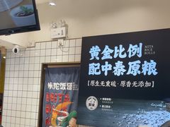 -米陀饭团•紫菜包饭(中华广场店)