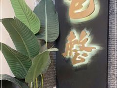 门面-包整·丝娃娃(一览甲秀楼风景店)