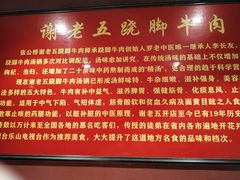 -谢老五跷脚牛肉·非遗传承店