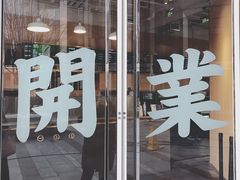 门面-杯欢制茶(三里屯店)