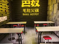 -巴奴毛肚火锅(悠唐购物中心店)