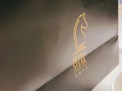 -王品台塑牛排(成都万象城店)