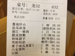 账单-东豪园林海鲜酒家(南港路辅路店)