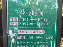 -北园酒家(小北路店)