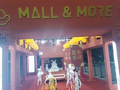 -大族广场Mall&More