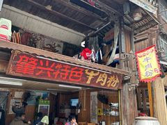 -肇兴特色牛肉粉