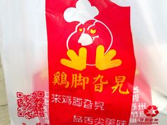 -鸡脚旮旯平江路店
