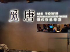 -觅唐MITONG(鸟巢店)