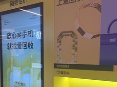 -爱回收(漕宝路日月光店)