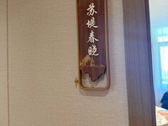 -钱塘人家(通泰路店)