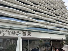 -喜茶(珠海华发商都店)