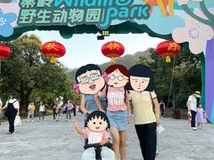 -西安秦岭野生动物园