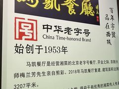 -马凯餐厅(地安门店)