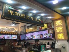 -蛋满灌·非遗手工灌蛋(龙头路店)